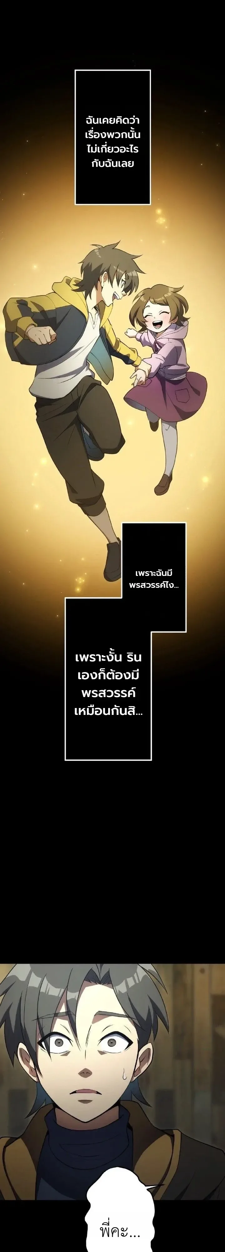 The Tyrant Girl Neros Rebellion การกบฏของสาวน้อยทรราชเนโร ตอนที่ 6 หน้า 30