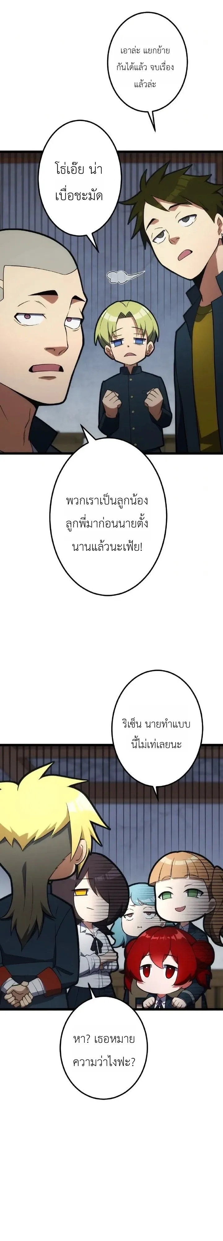 The Tyrant Girl Neros Rebellion การกบฏของสาวน้อยทรราชเนโร ตอนที่ 7 หน้า 29