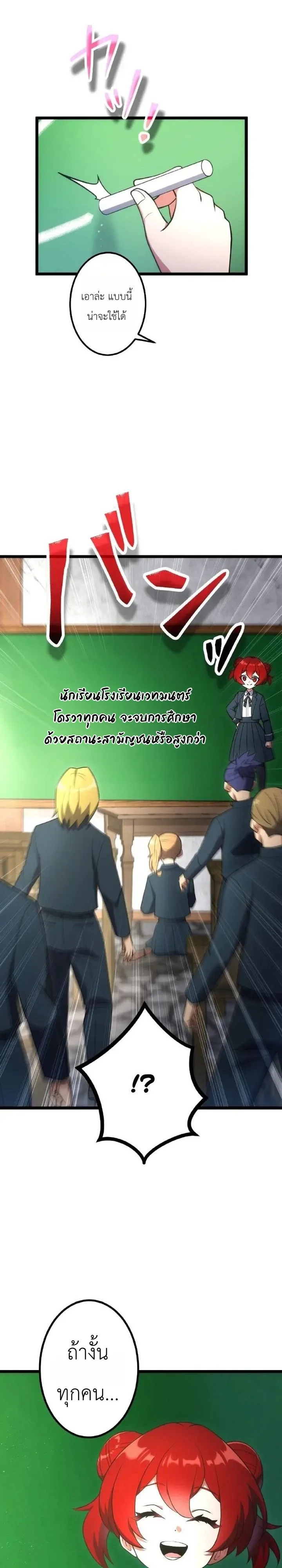 The Tyrant Girl Neros Rebellion การกบฏของสาวน้อยทรราชเนโร ตอนที่ 8 หน้า 19