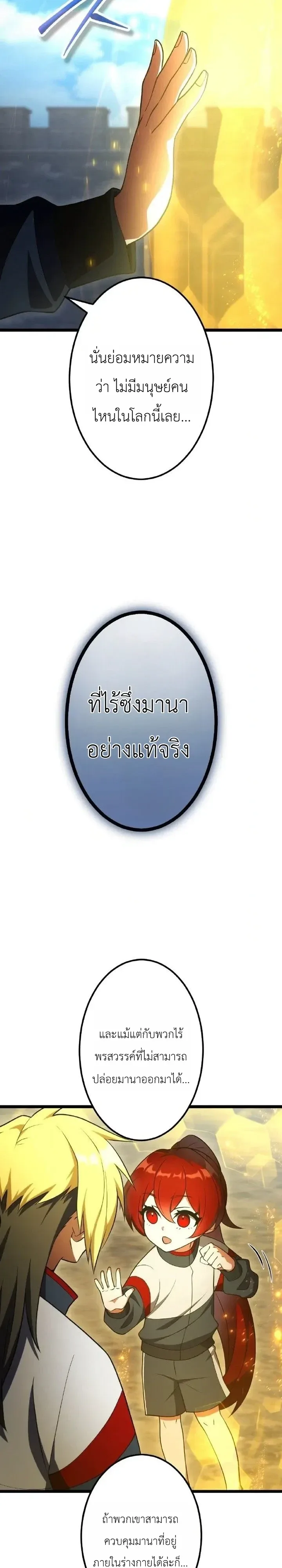 The Tyrant Girl Neros Rebellion การกบฏของสาวน้อยทรราชเนโร ตอนที่ 9 หน้า 18