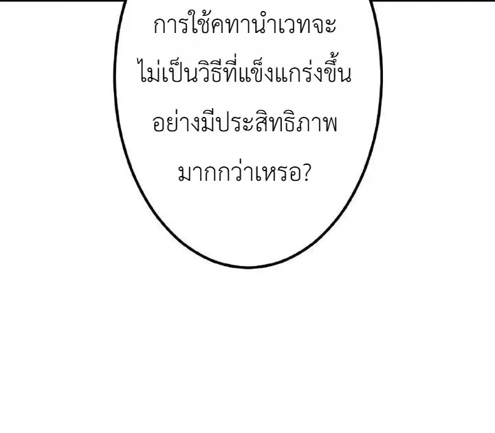 The Tyrant Girl Neros Rebellion การกบฏของสาวน้อยทรราชเนโร ตอนที่ 9 หน้า 29