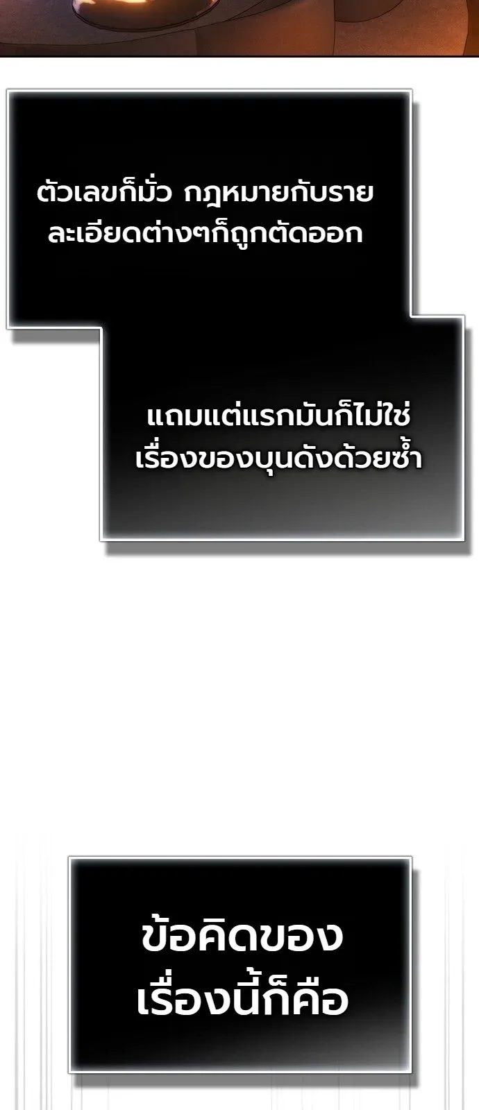 The Wall Street Genius Final Investment Playbook บันทึกการลงทุนเดิมพันชีวิตของยอดอัจฉริยะวอลล์สตรีท ตอนที่ 1 หน้า 10