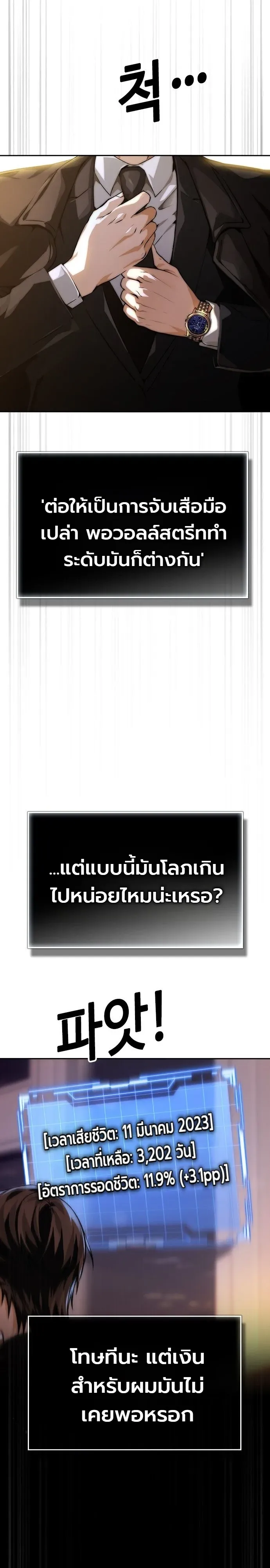 The Wall Street Genius Final Investment Playbook บันทึกการลงทุนเดิมพันชีวิตของยอดอัจฉริยะวอลล์สตรีท ตอนที่ 1 หน้า 11