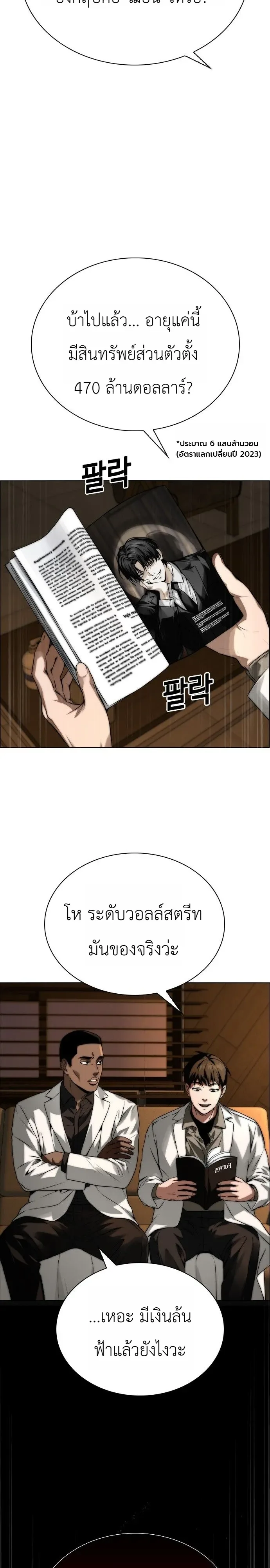 The Wall Street Genius Final Investment Playbook บันทึกการลงทุนเดิมพันชีวิตของยอดอัจฉริยะวอลล์สตรีท ตอนที่ 1 หน้า 14