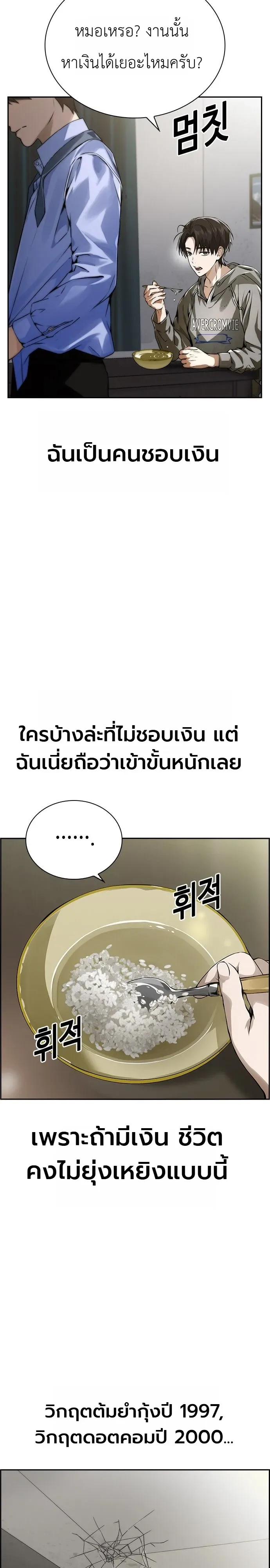 The Wall Street Genius Final Investment Playbook บันทึกการลงทุนเดิมพันชีวิตของยอดอัจฉริยะวอลล์สตรีท ตอนที่ 1 หน้า 19