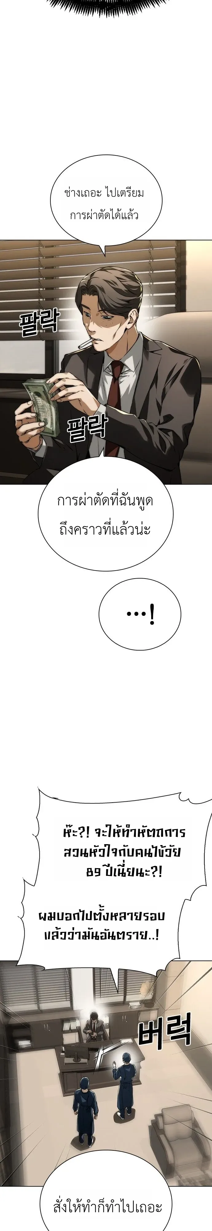 The Wall Street Genius Final Investment Playbook บันทึกการลงทุนเดิมพันชีวิตของยอดอัจฉริยะวอลล์สตรีท ตอนที่ 1 หน้า 27