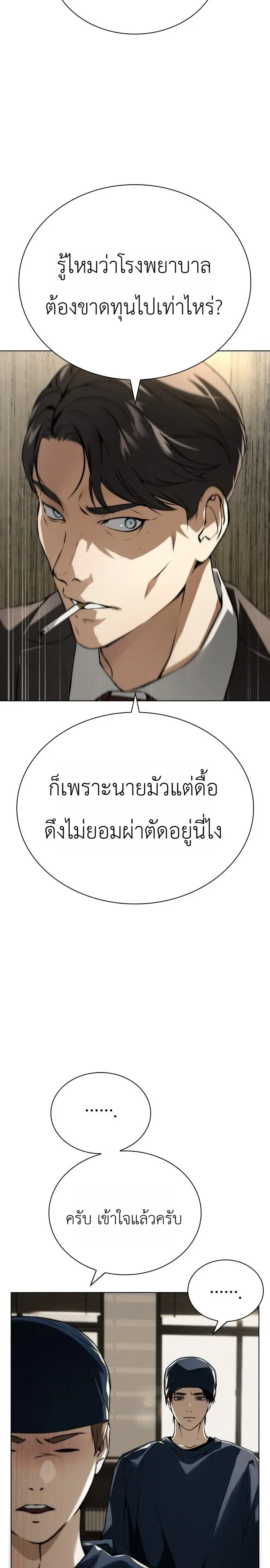 The Wall Street Genius Final Investment Playbook บันทึกการลงทุนเดิมพันชีวิตของยอดอัจฉริยะวอลล์สตรีท ตอนที่ 1 หน้า 28