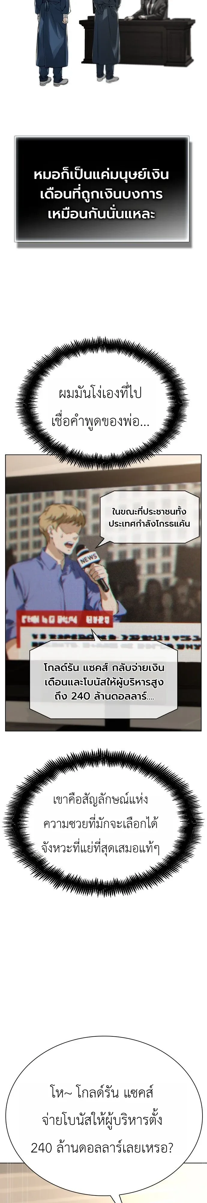 The Wall Street Genius Final Investment Playbook บันทึกการลงทุนเดิมพันชีวิตของยอดอัจฉริยะวอลล์สตรีท ตอนที่ 1 หน้า 31