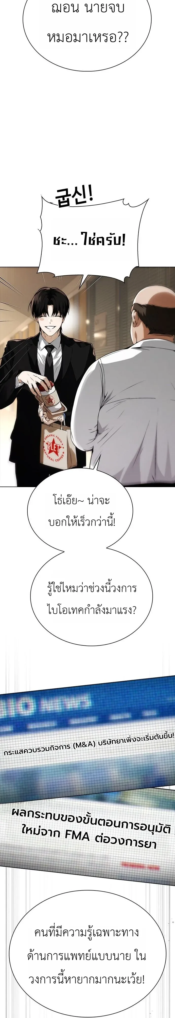 The Wall Street Genius Final Investment Playbook บันทึกการลงทุนเดิมพันชีวิตของยอดอัจฉริยะวอลล์สตรีท ตอนที่ 1 หน้า 44