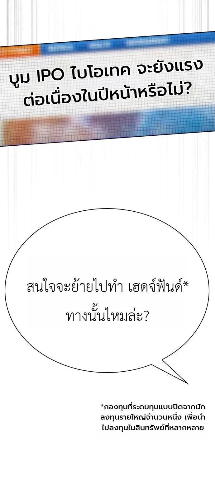 The Wall Street Genius Final Investment Playbook บันทึกการลงทุนเดิมพันชีวิตของยอดอัจฉริยะวอลล์สตรีท ตอนที่ 1 หน้า 45