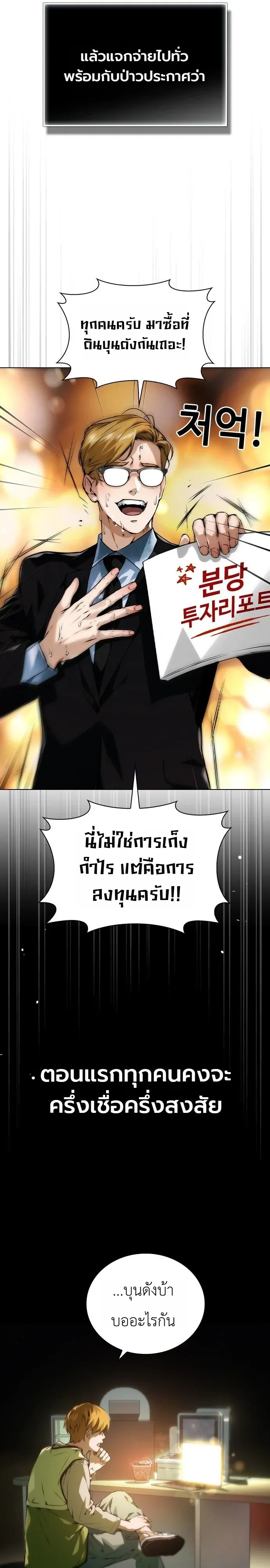 The Wall Street Genius Final Investment Playbook บันทึกการลงทุนเดิมพันชีวิตของยอดอัจฉริยะวอลล์สตรีท ตอนที่ 1 หน้า 6