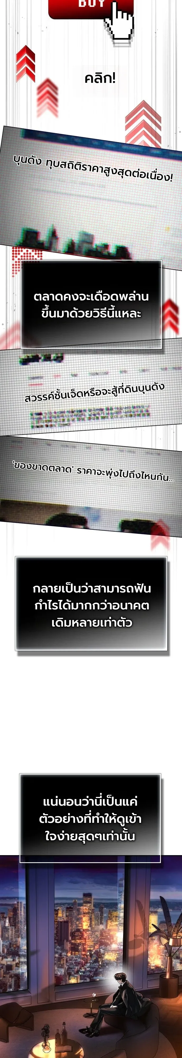 The Wall Street Genius Final Investment Playbook บันทึกการลงทุนเดิมพันชีวิตของยอดอัจฉริยะวอลล์สตรีท ตอนที่ 1 หน้า 9
