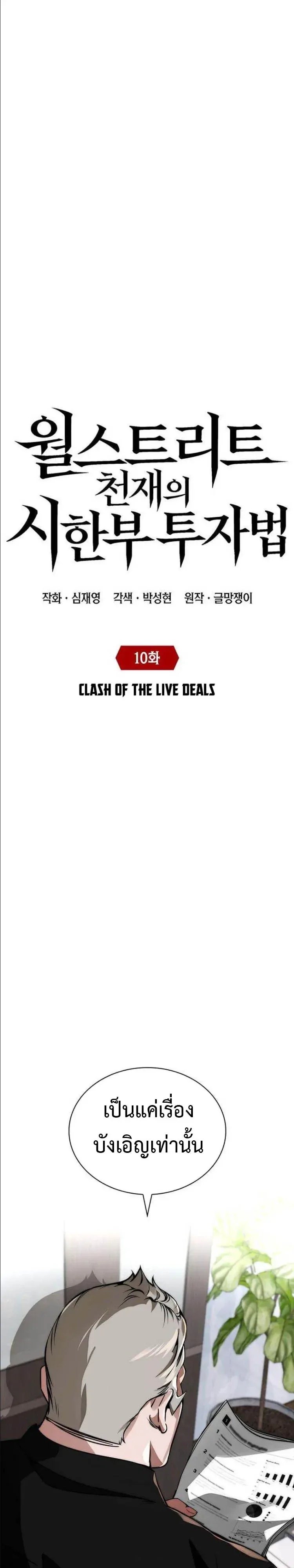 The Wall Street Genius Final Investment Playbook บันทึกการลงทุนเดิมพันชีวิตของยอดอัจฉริยะวอลล์สตรีท ตอนที่ 10 หน้า 6