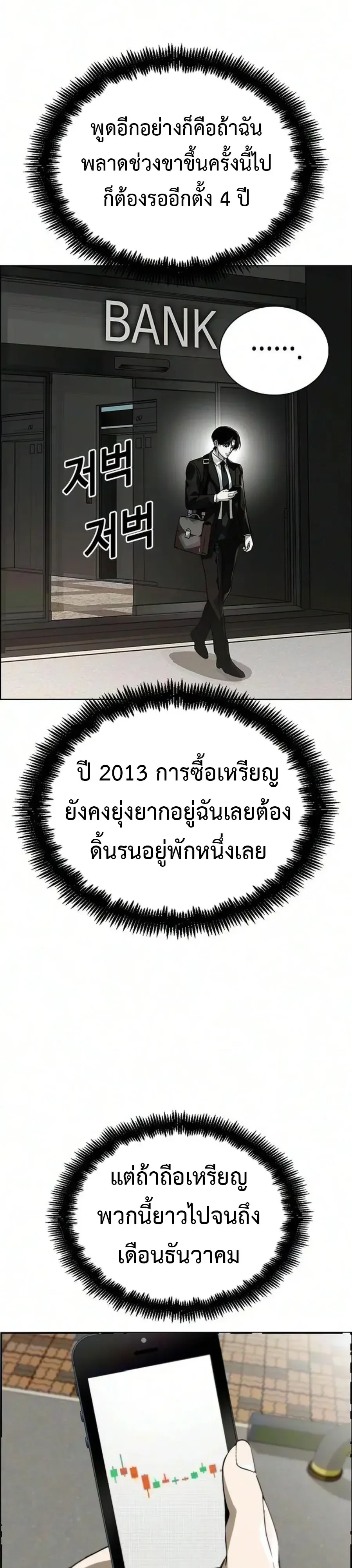 The Wall Street Genius Final Investment Playbook บันทึกการลงทุนเดิมพันชีวิตของยอดอัจฉริยะวอลล์สตรีท ตอนที่ 12 หน้า 15