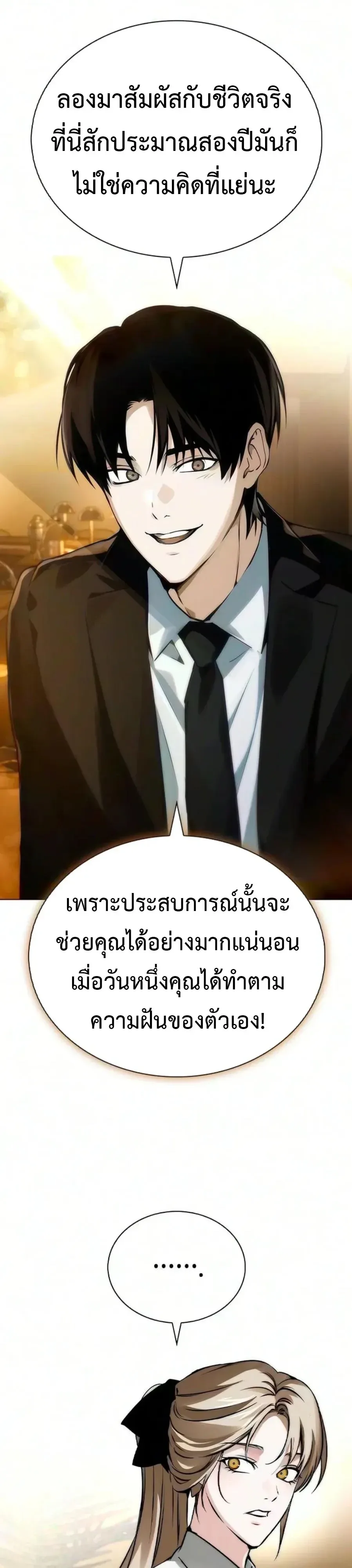 The Wall Street Genius Final Investment Playbook บันทึกการลงทุนเดิมพันชีวิตของยอดอัจฉริยะวอลล์สตรีท ตอนที่ 12 หน้า 22