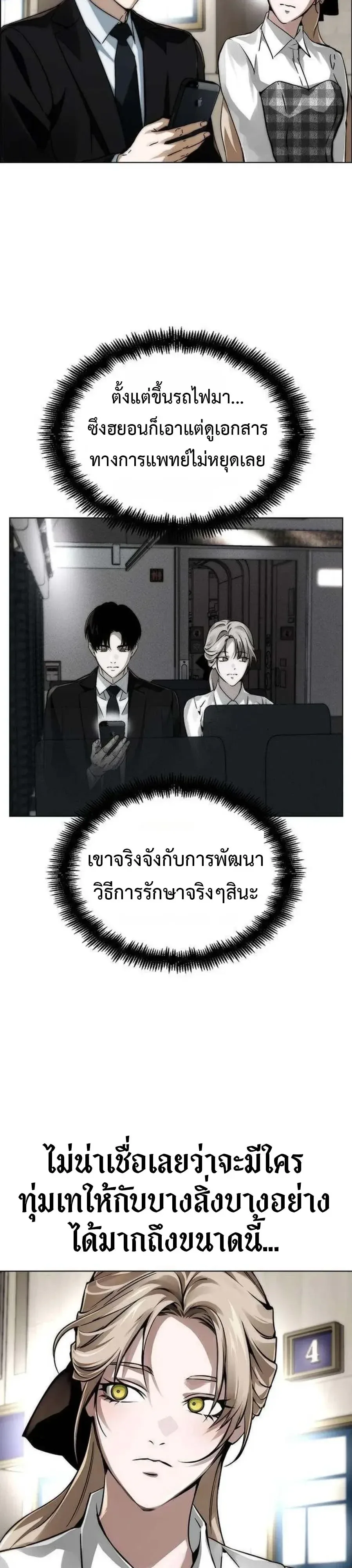 The Wall Street Genius Final Investment Playbook บันทึกการลงทุนเดิมพันชีวิตของยอดอัจฉริยะวอลล์สตรีท ตอนที่ 13 หน้า 11