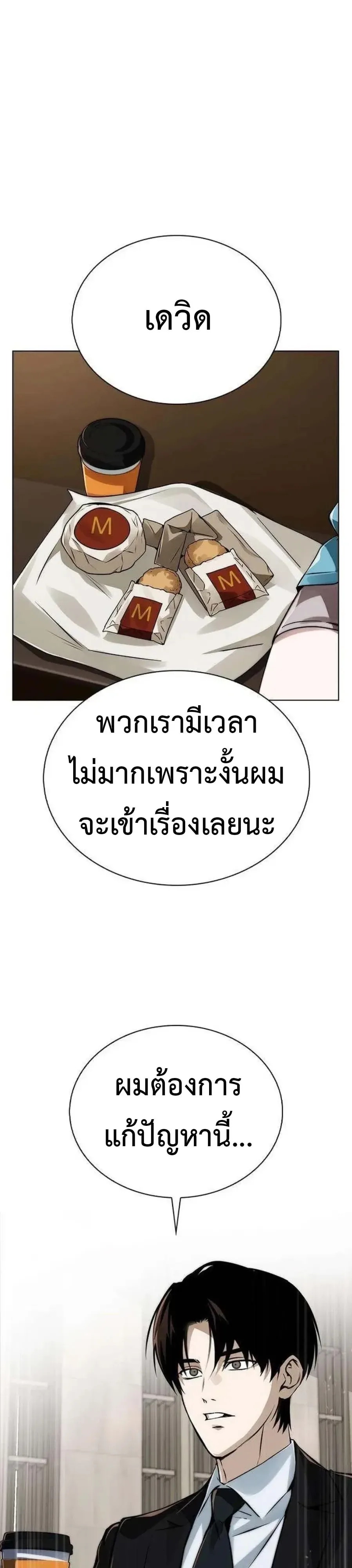 The Wall Street Genius Final Investment Playbook บันทึกการลงทุนเดิมพันชีวิตของยอดอัจฉริยะวอลล์สตรีท ตอนที่ 13 หน้า 16