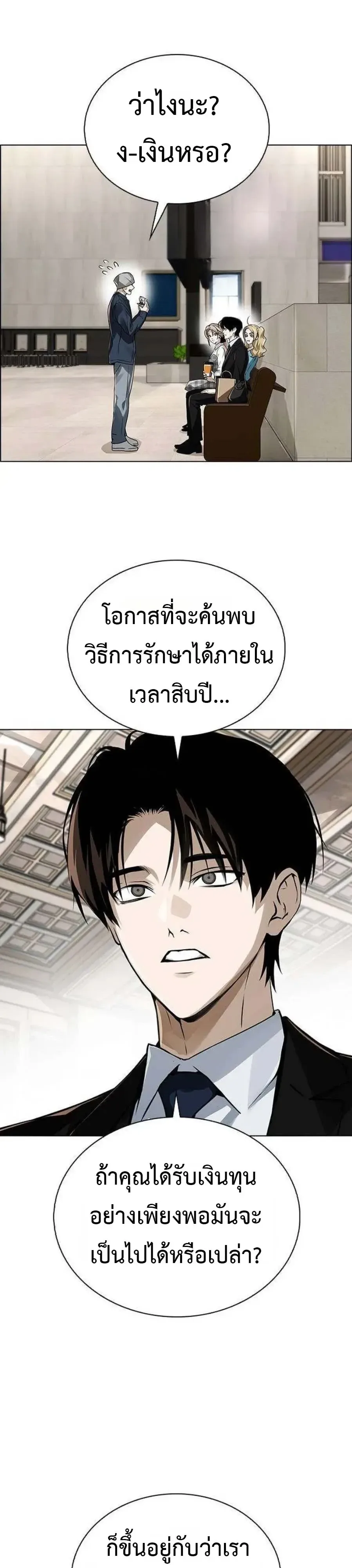 The Wall Street Genius Final Investment Playbook บันทึกการลงทุนเดิมพันชีวิตของยอดอัจฉริยะวอลล์สตรีท ตอนที่ 13 หน้า 18