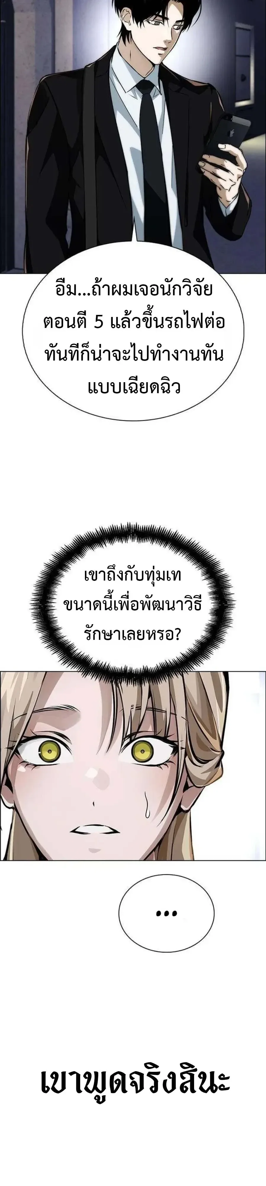 The Wall Street Genius Final Investment Playbook บันทึกการลงทุนเดิมพันชีวิตของยอดอัจฉริยะวอลล์สตรีท ตอนที่ 13 หน้า 6