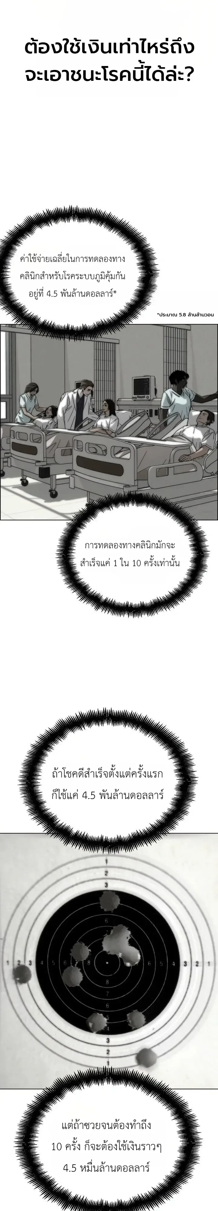The Wall Street Genius Final Investment Playbook บันทึกการลงทุนเดิมพันชีวิตของยอดอัจฉริยะวอลล์สตรีท ตอนที่ 2 หน้า 30