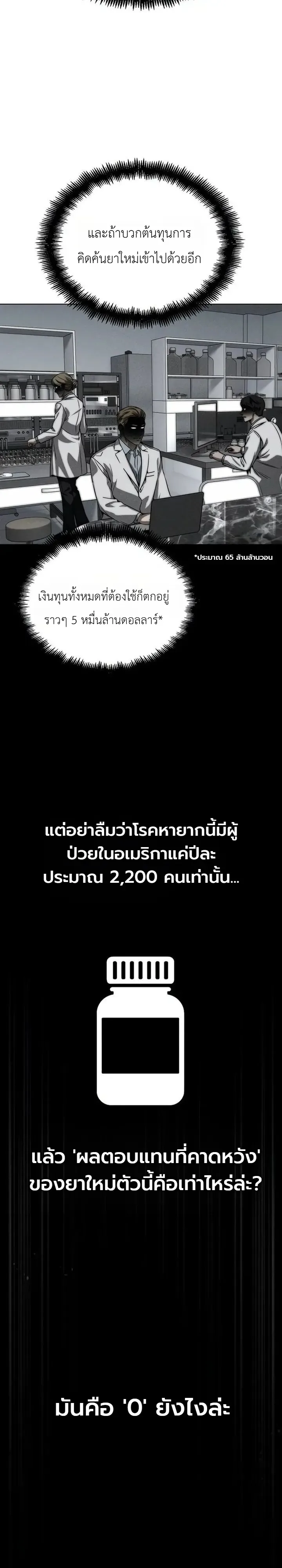 The Wall Street Genius Final Investment Playbook บันทึกการลงทุนเดิมพันชีวิตของยอดอัจฉริยะวอลล์สตรีท ตอนที่ 2 หน้า 31