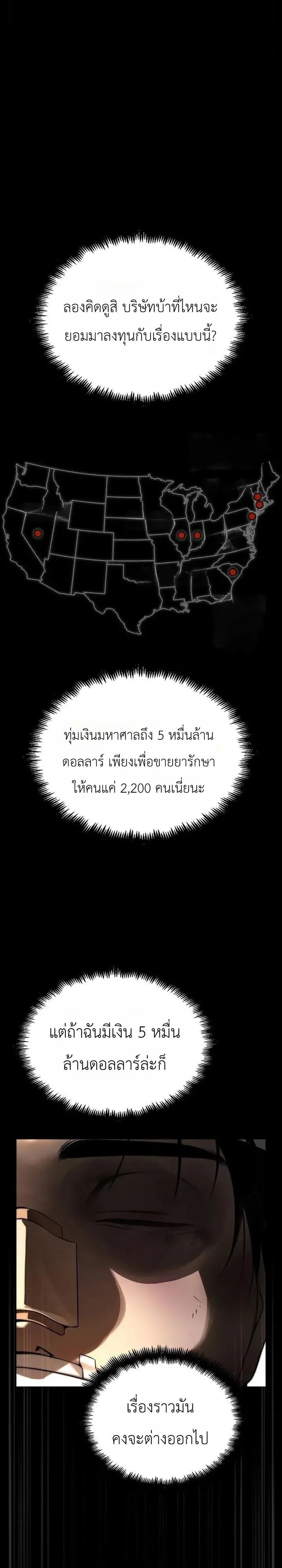 The Wall Street Genius Final Investment Playbook บันทึกการลงทุนเดิมพันชีวิตของยอดอัจฉริยะวอลล์สตรีท ตอนที่ 2 หน้า 32
