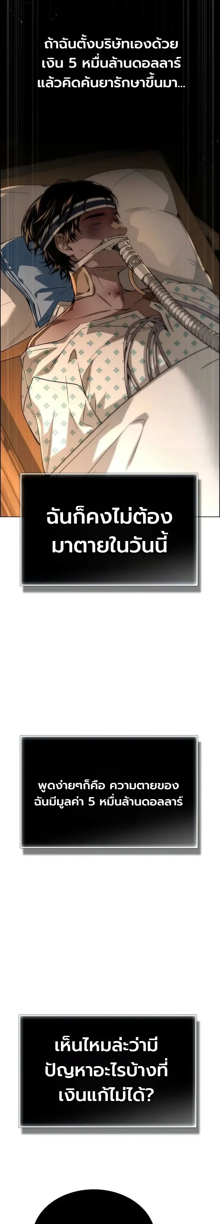 The Wall Street Genius Final Investment Playbook บันทึกการลงทุนเดิมพันชีวิตของยอดอัจฉริยะวอลล์สตรีท ตอนที่ 2 หน้า 33
