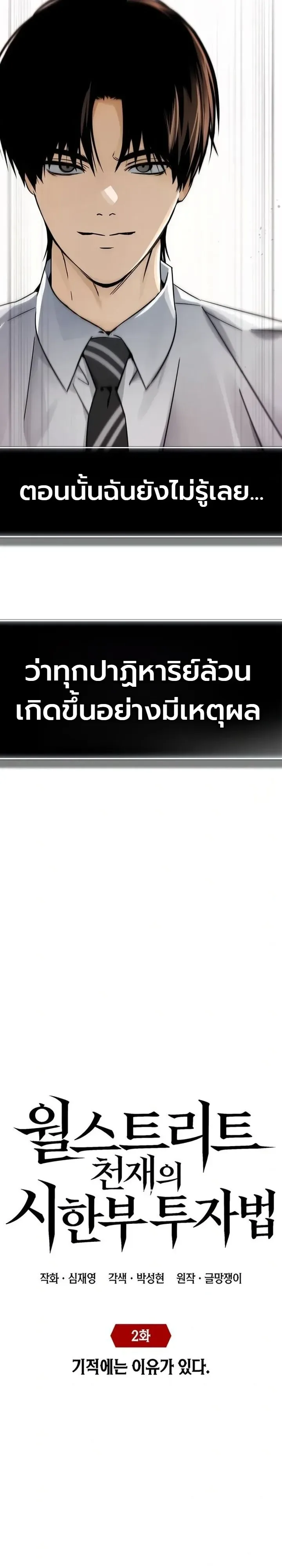 The Wall Street Genius Final Investment Playbook บันทึกการลงทุนเดิมพันชีวิตของยอดอัจฉริยะวอลล์สตรีท ตอนที่ 2 หน้า 8