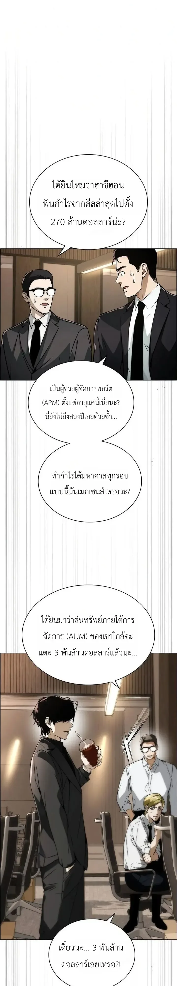 The Wall Street Genius Final Investment Playbook บันทึกการลงทุนเดิมพันชีวิตของยอดอัจฉริยะวอลล์สตรีท ตอนที่ 2 หน้า 9