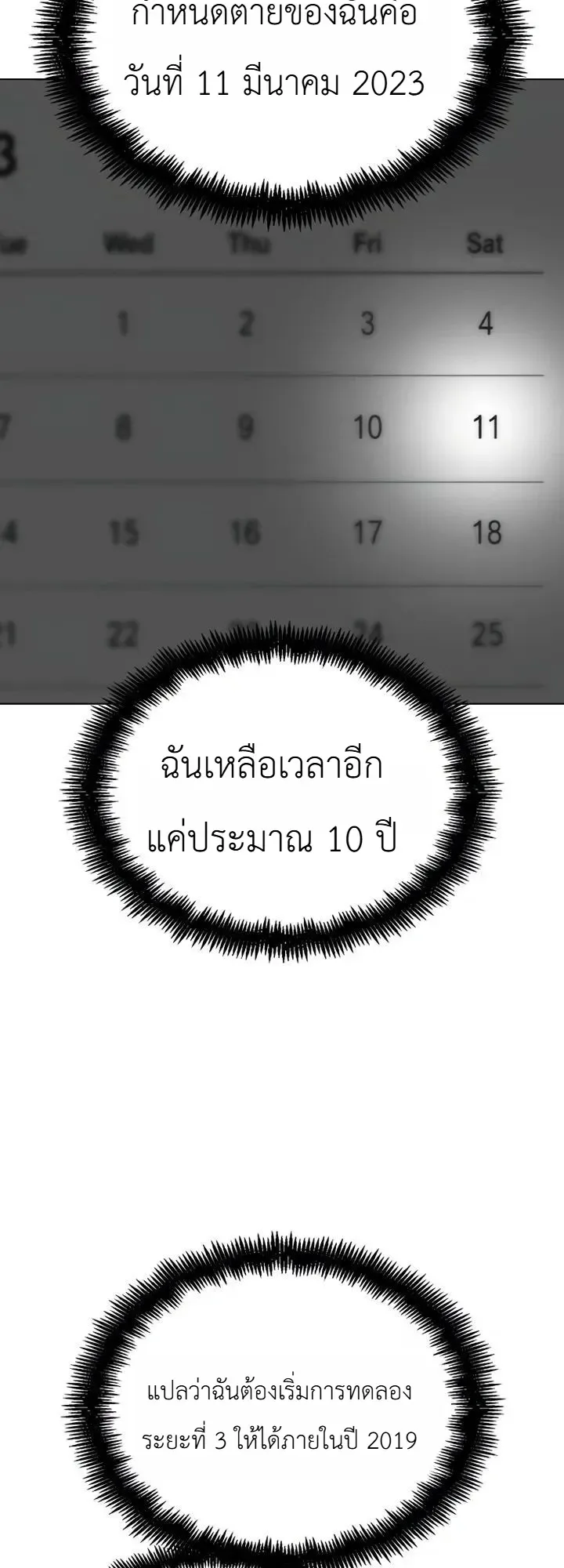 The Wall Street Genius Final Investment Playbook บันทึกการลงทุนเดิมพันชีวิตของยอดอัจฉริยะวอลล์สตรีท ตอนที่ 3 หน้า 10