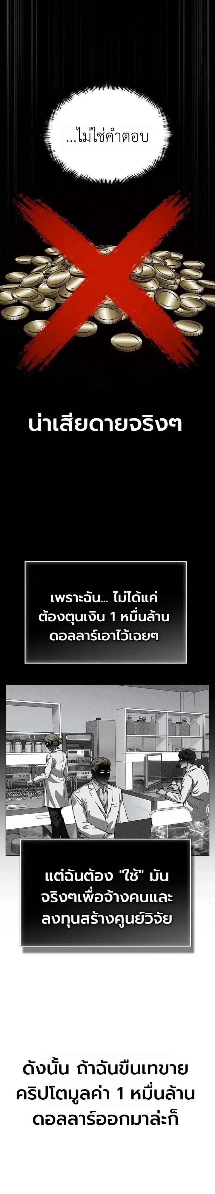 The Wall Street Genius Final Investment Playbook บันทึกการลงทุนเดิมพันชีวิตของยอดอัจฉริยะวอลล์สตรีท ตอนที่ 3 หน้า 13