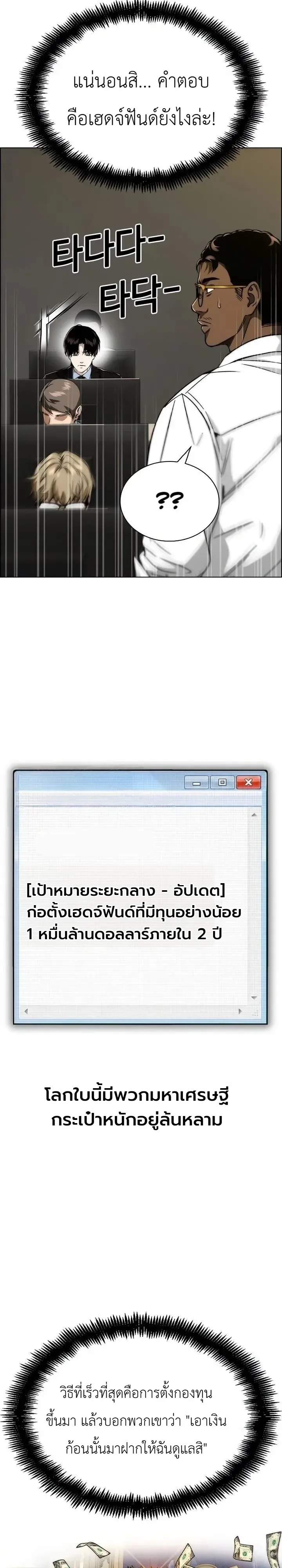The Wall Street Genius Final Investment Playbook บันทึกการลงทุนเดิมพันชีวิตของยอดอัจฉริยะวอลล์สตรีท ตอนที่ 3 หน้า 16