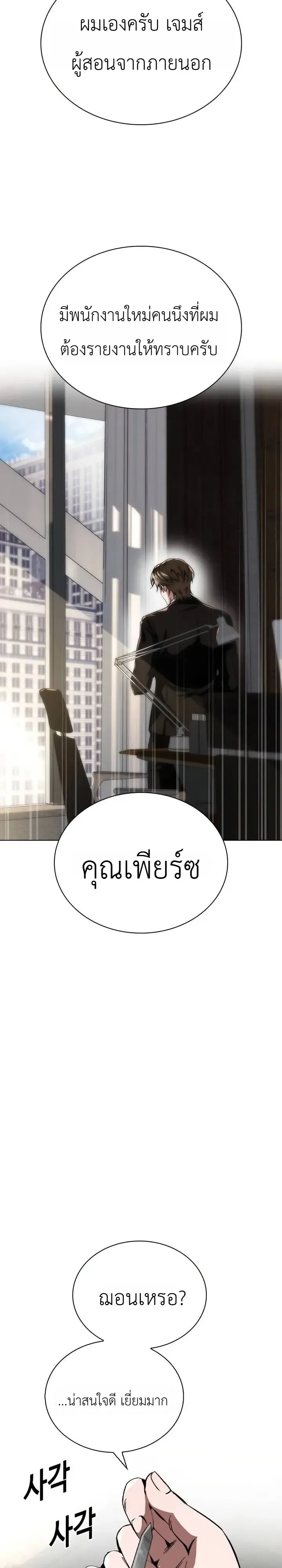 The Wall Street Genius Final Investment Playbook บันทึกการลงทุนเดิมพันชีวิตของยอดอัจฉริยะวอลล์สตรีท ตอนที่ 3 หน้า 26
