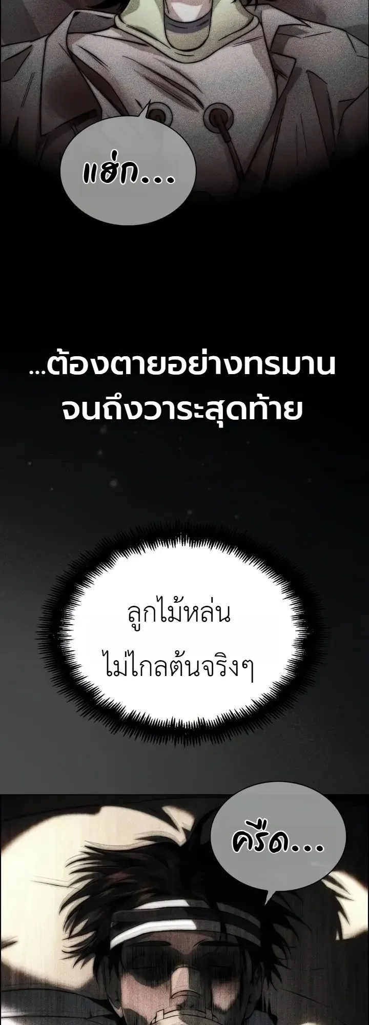 The Wall Street Genius Final Investment Playbook บันทึกการลงทุนเดิมพันชีวิตของยอดอัจฉริยะวอลล์สตรีท ตอนที่ 3 หน้า 30
