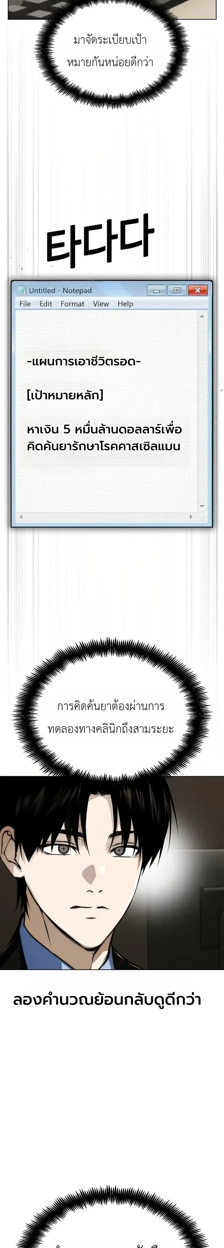 The Wall Street Genius Final Investment Playbook บันทึกการลงทุนเดิมพันชีวิตของยอดอัจฉริยะวอลล์สตรีท ตอนที่ 3 หน้า 9