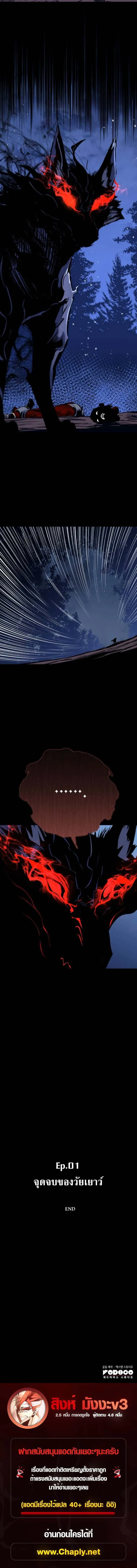 The Wandering Knight’s Survival Manual การเอาชีวิตรอด ของอัศวินพเนจร ตอนที่ 10 หน้า 23