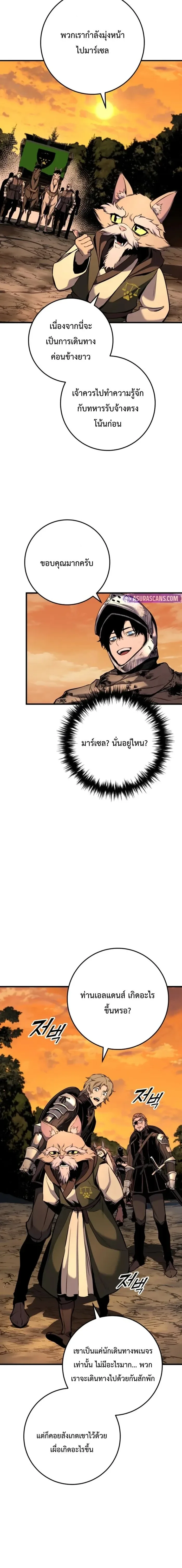 The Wandering Knight’s Survival Manual การเอาชีวิตรอด ของอัศวินพเนจร ตอนที่ 11 หน้า 12
