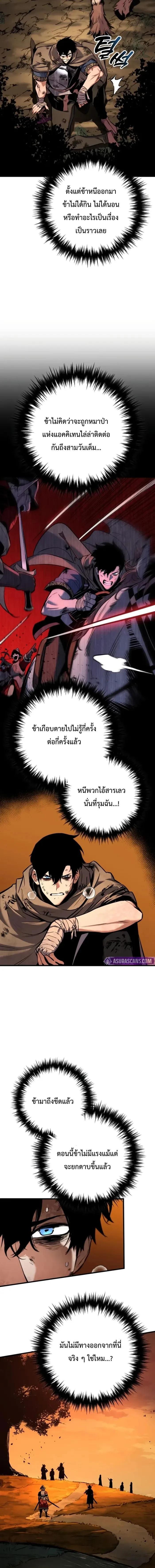 The Wandering Knight’s Survival Manual การเอาชีวิตรอด ของอัศวินพเนจร ตอนที่ 11 หน้า 2
