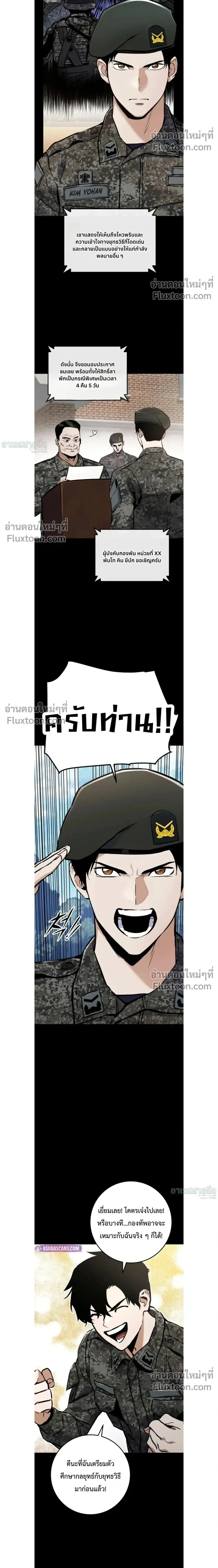 The Wandering Knight’s Survival Manual การเอาชีวิตรอด ของอัศวินพเนจร ตอนที่ 12 หน้า 2