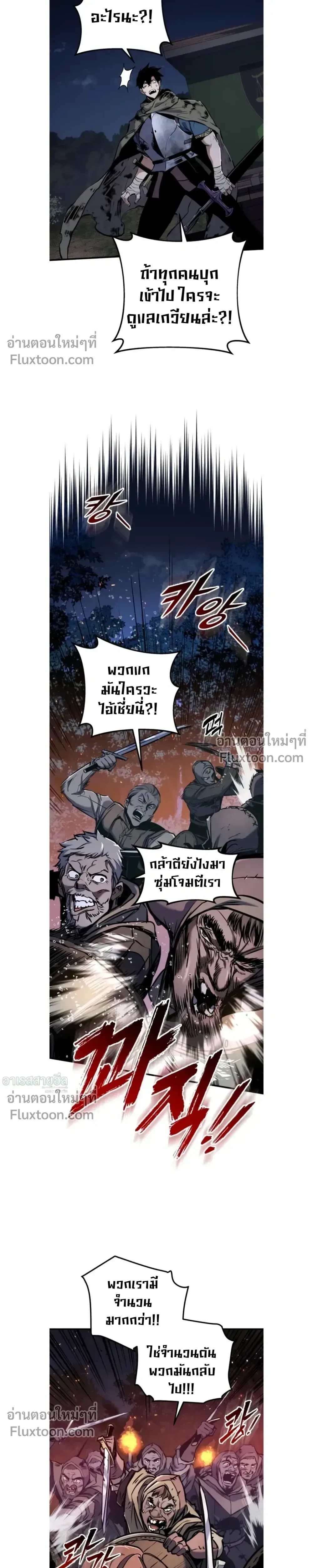 The Wandering Knight’s Survival Manual การเอาชีวิตรอด ของอัศวินพเนจร ตอนที่ 12 หน้า 20