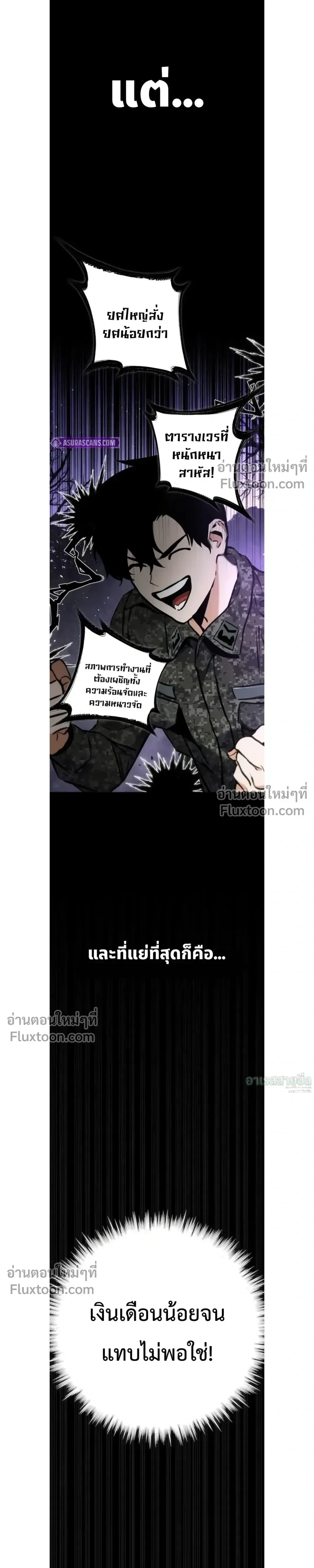 The Wandering Knight’s Survival Manual การเอาชีวิตรอด ของอัศวินพเนจร ตอนที่ 12 หน้า 3
