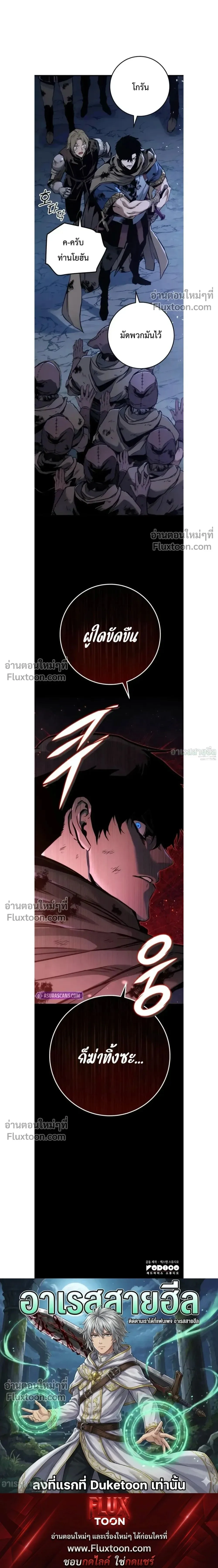 The Wandering Knight’s Survival Manual การเอาชีวิตรอด ของอัศวินพเนจร ตอนที่ 12 หน้า 30