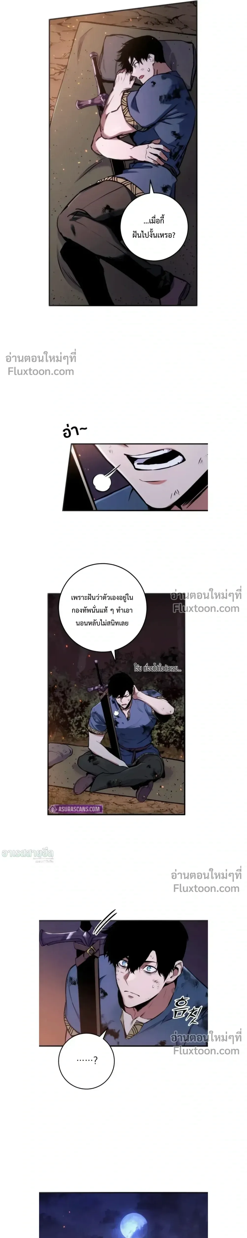 The Wandering Knight’s Survival Manual การเอาชีวิตรอด ของอัศวินพเนจร ตอนที่ 12 หน้า 5
