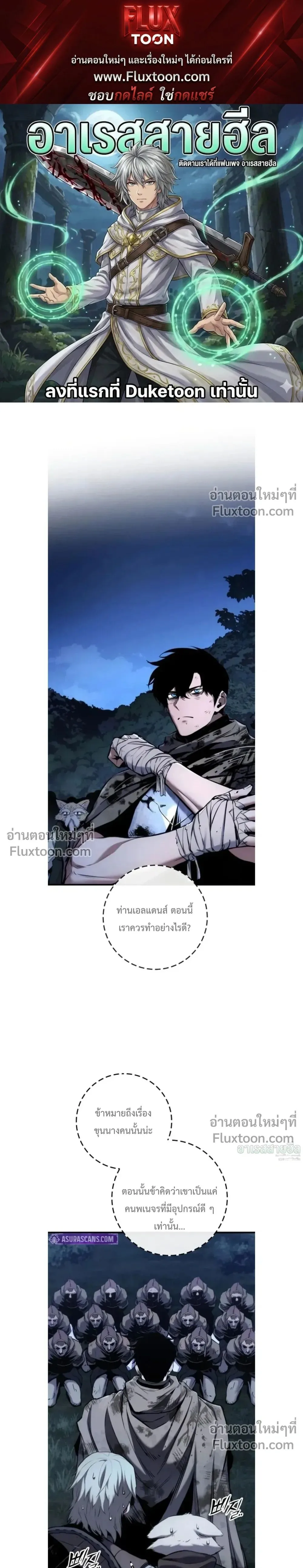 The Wandering Knight’s Survival Manual การเอาชีวิตรอด ของอัศวินพเนจร ตอนที่ 13 หน้า 1