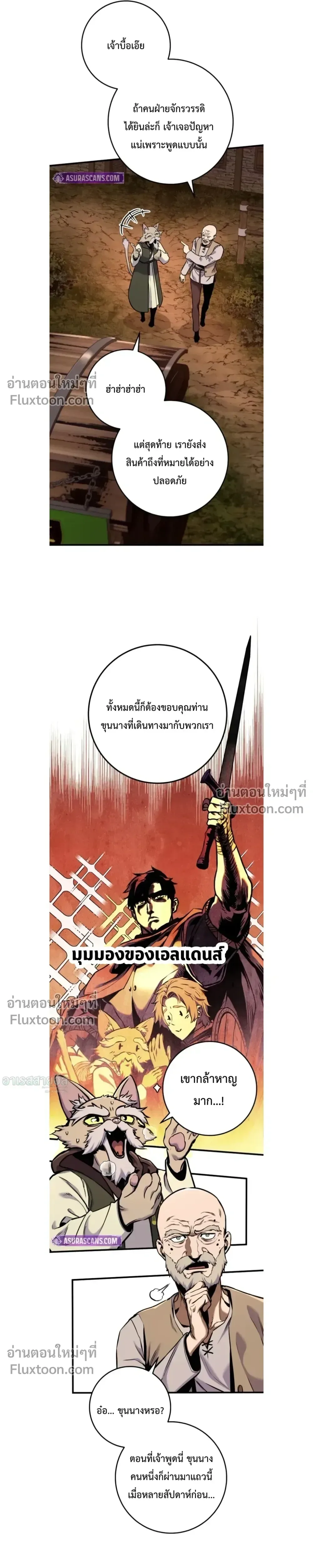 The Wandering Knight’s Survival Manual การเอาชีวิตรอด ของอัศวินพเนจร ตอนที่ 13 หน้า 23