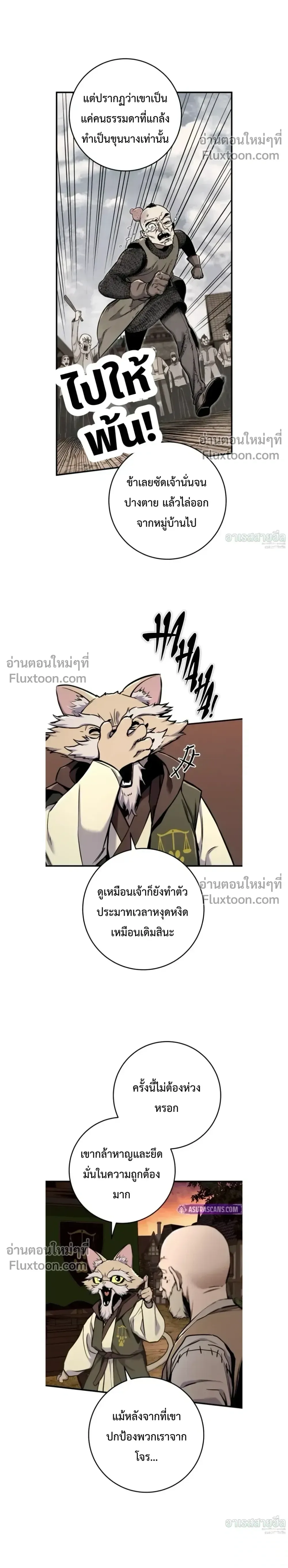 The Wandering Knight’s Survival Manual การเอาชีวิตรอด ของอัศวินพเนจร ตอนที่ 13 หน้า 24
