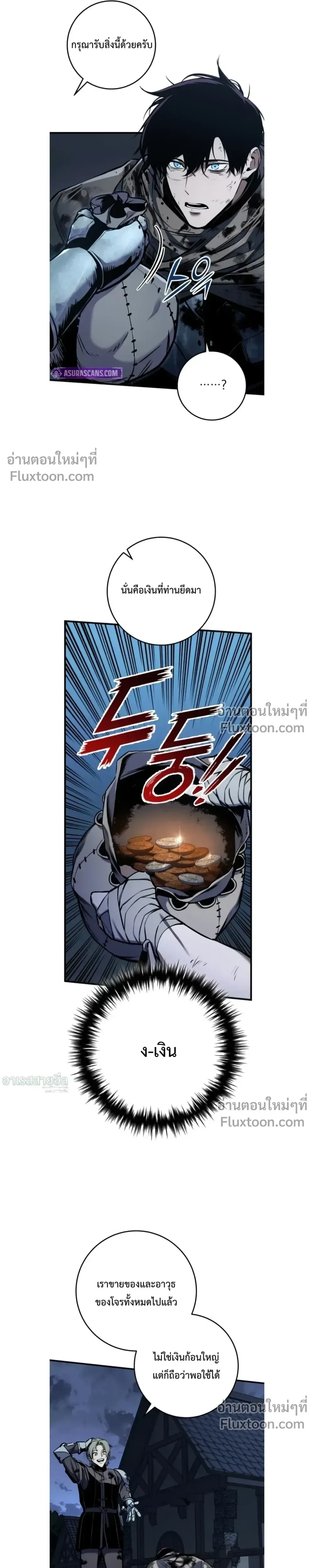 The Wandering Knight’s Survival Manual การเอาชีวิตรอด ของอัศวินพเนจร ตอนที่ 13 หน้า 29