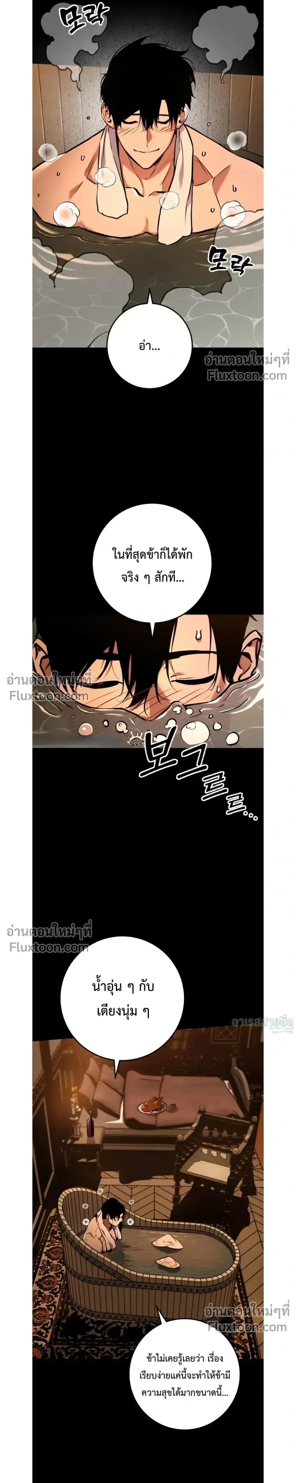 The Wandering Knight’s Survival Manual การเอาชีวิตรอด ของอัศวินพเนจร ตอนที่ 14 หน้า 10