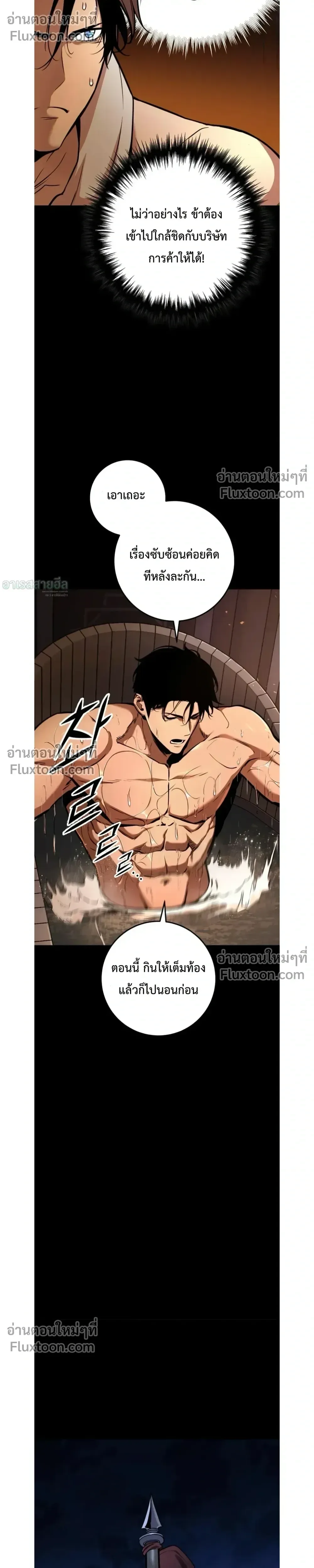 The Wandering Knight’s Survival Manual การเอาชีวิตรอด ของอัศวินพเนจร ตอนที่ 14 หน้า 17