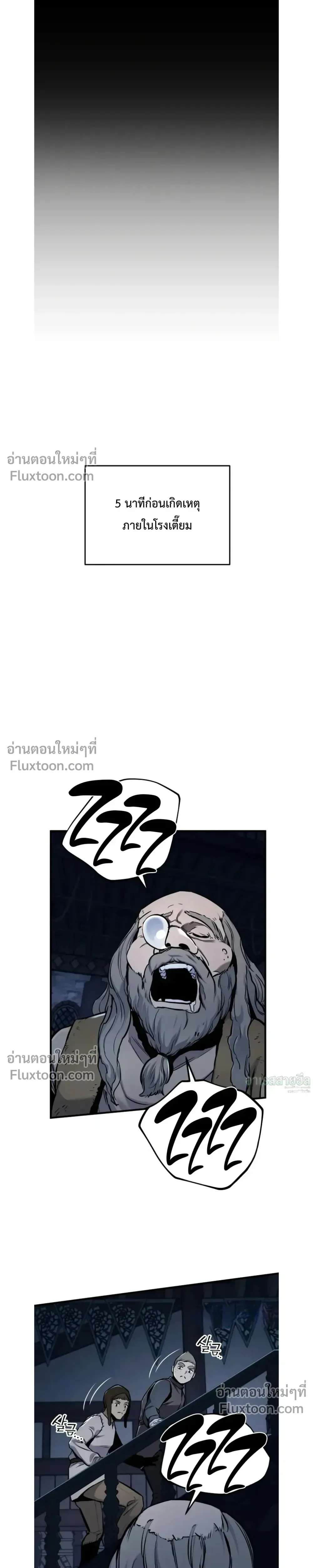 The Wandering Knight’s Survival Manual การเอาชีวิตรอด ของอัศวินพเนจร ตอนที่ 14 หน้า 25